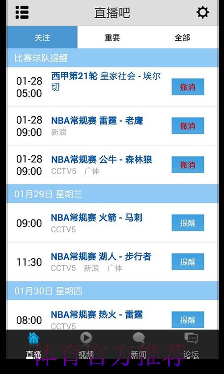 不可错过的免费世界杯直播应用