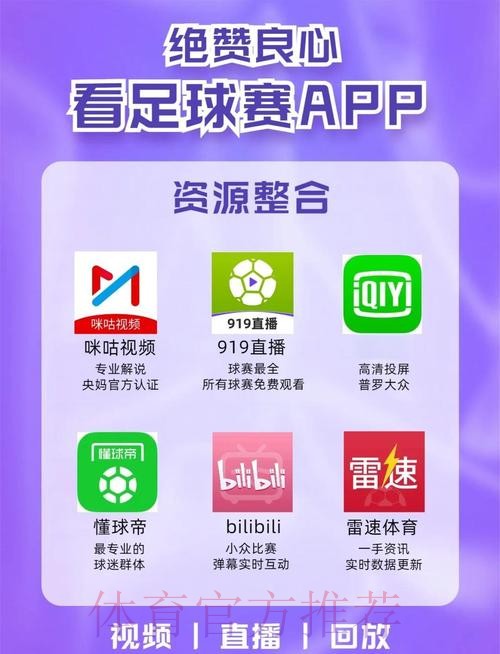 不可错过的免费世界杯直播应用