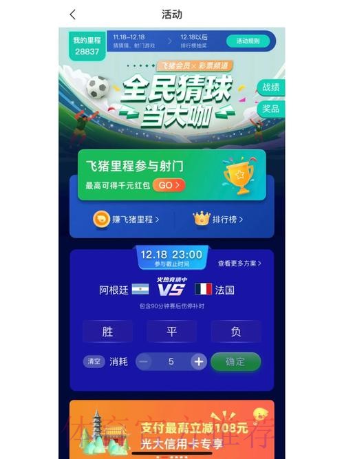 立即下载世界杯竞猜APP，尽情体验赛事激情