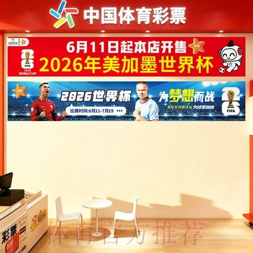 世界杯官方竞彩应用下载入口