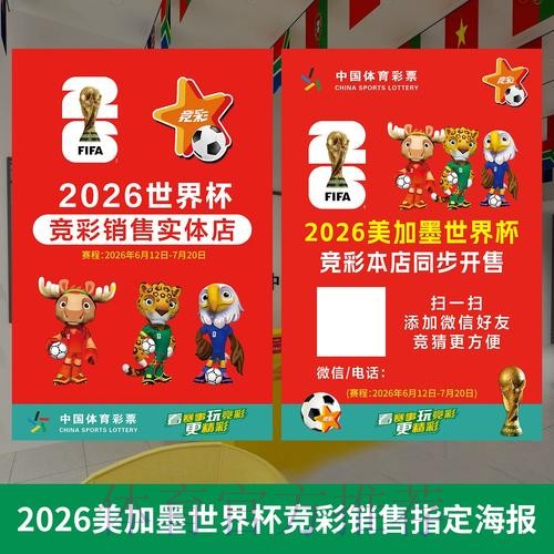 官方最新世界杯投注策略全面解析