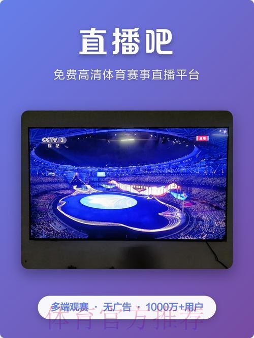 官方世界杯直播APP上线，尽情畅享赛事盛宴
